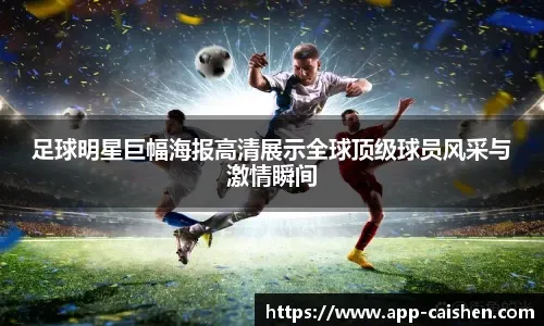 法比奥：我把北京当作自己家乡，希望胜利后听球迷唱wakawaka